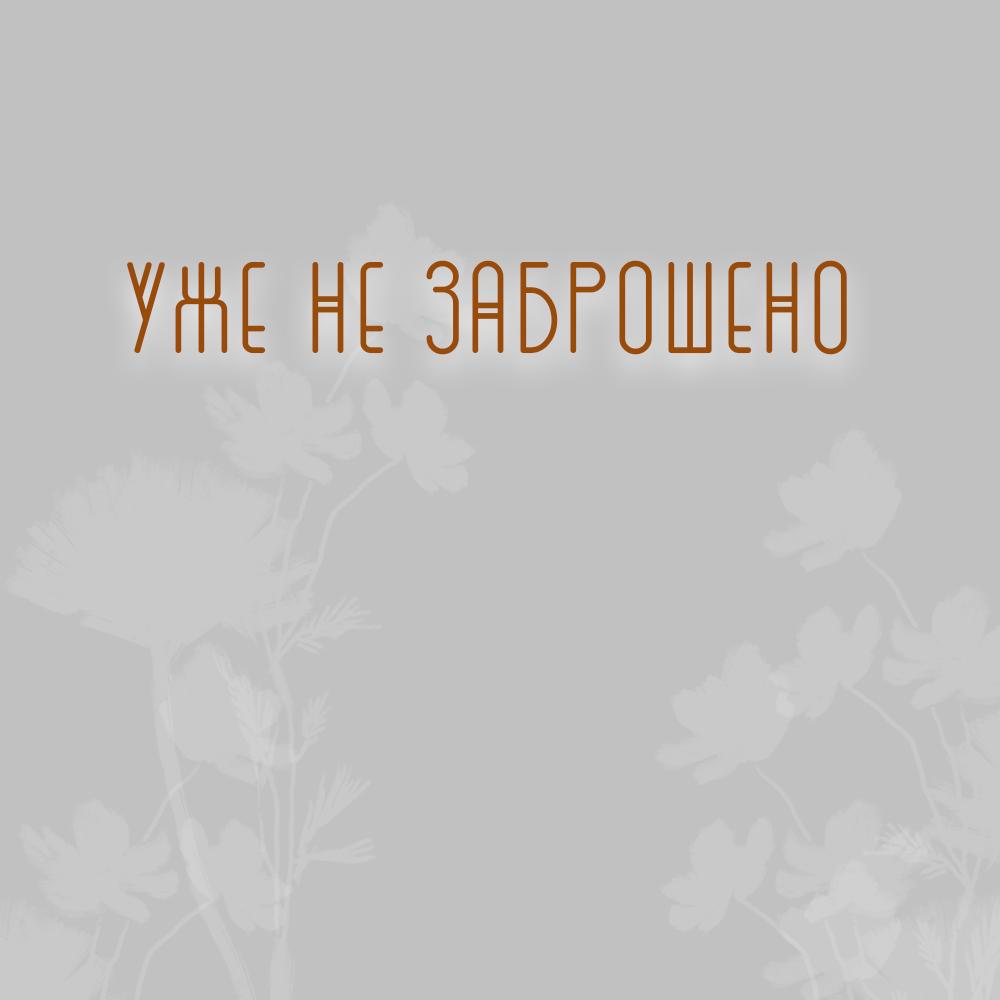 Манга И всё-таки мир прекрасен - Глава 139 Страница 27