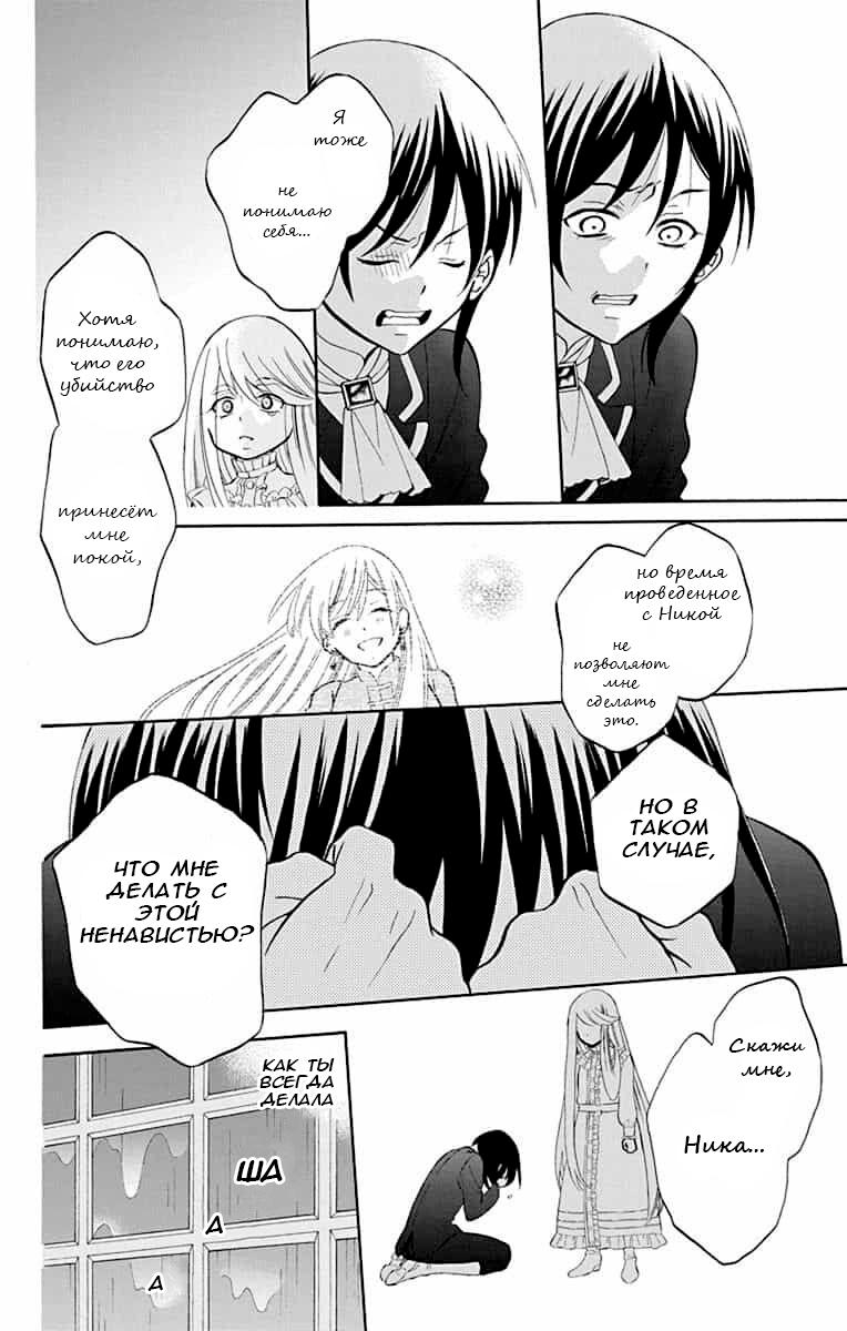 Манга И всё-таки мир прекрасен - Глава 139 Страница 24