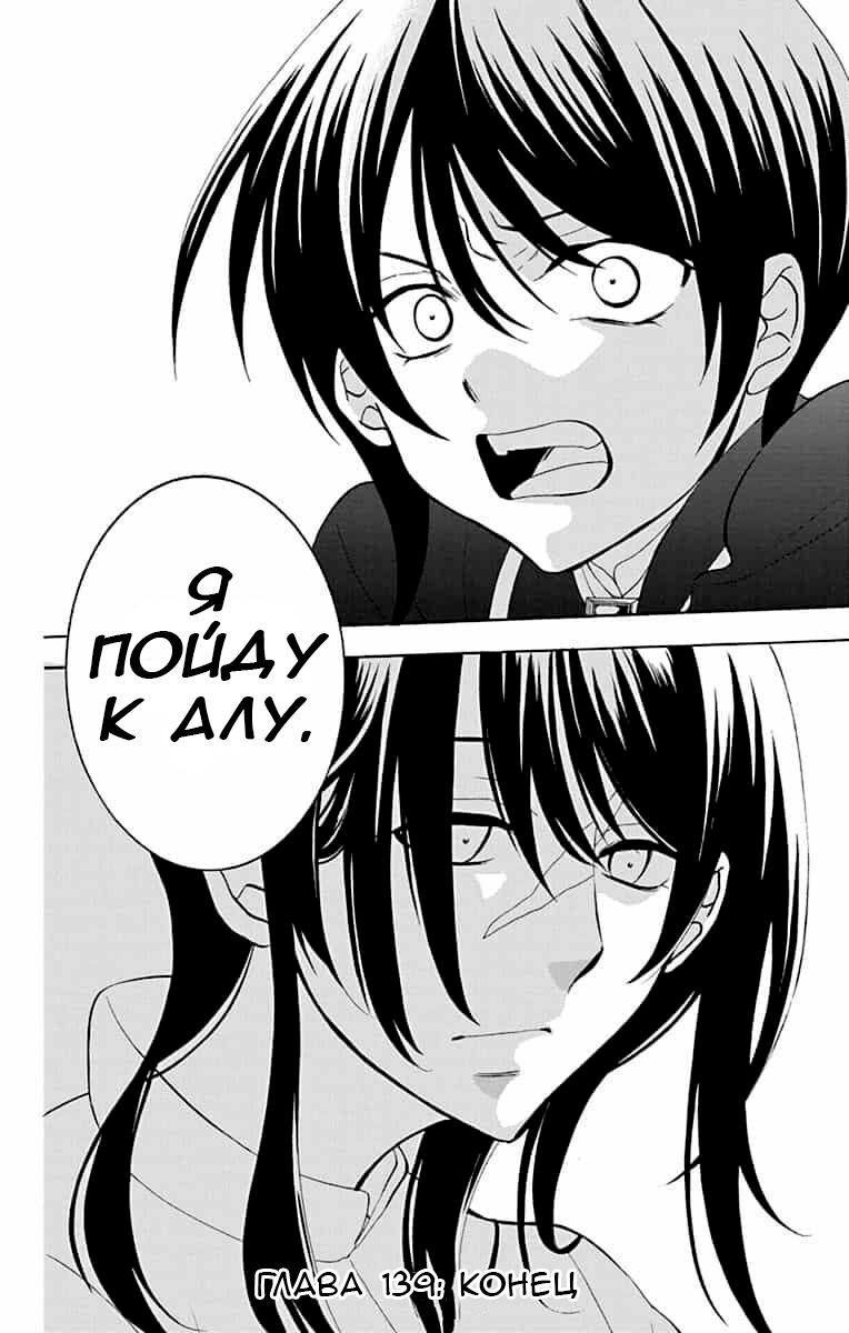 Манга И всё-таки мир прекрасен - Глава 139 Страница 26
