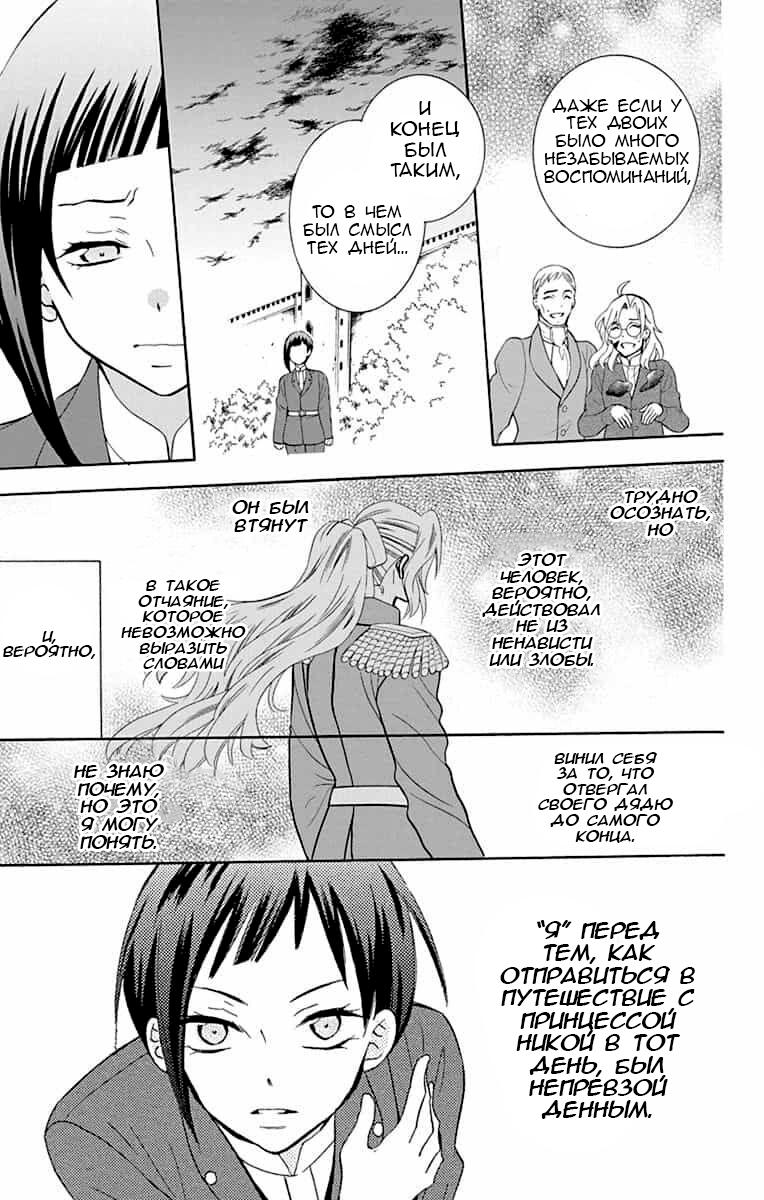 Манга И всё-таки мир прекрасен - Глава 139 Страница 13