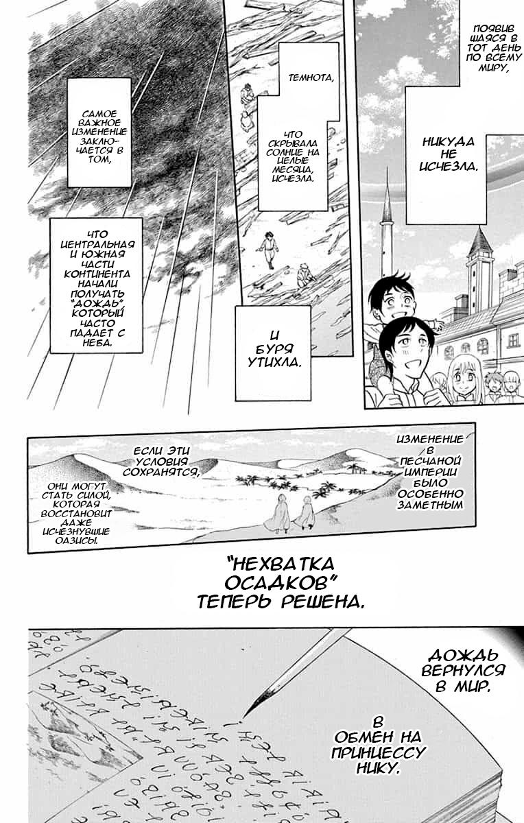 Манга И всё-таки мир прекрасен - Глава 138 Страница 23