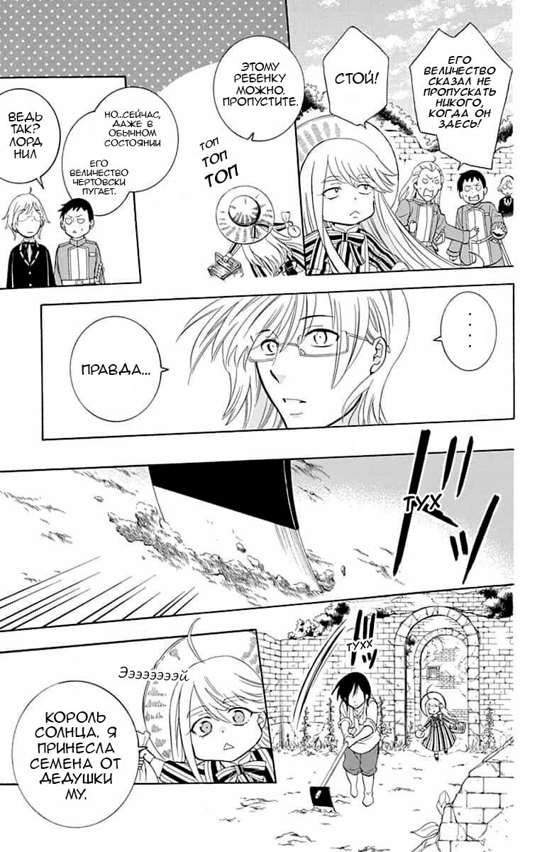 Манга И всё-таки мир прекрасен - Глава 138 Страница 32