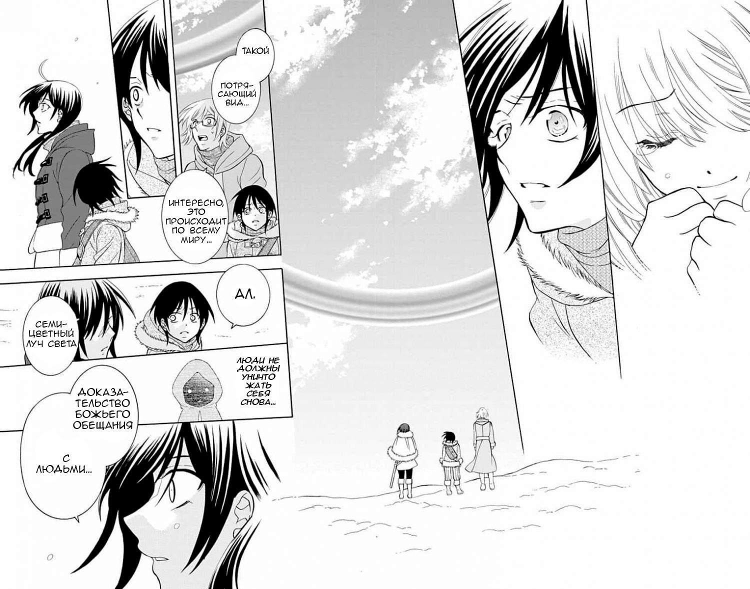 Манга И всё-таки мир прекрасен - Глава 138 Страница 16