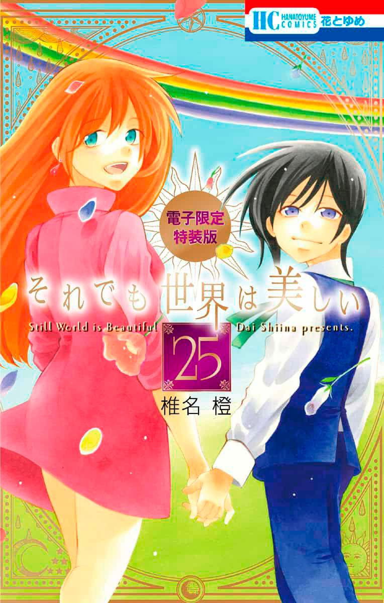 Манга И всё-таки мир прекрасен - Глава 138 Страница 1