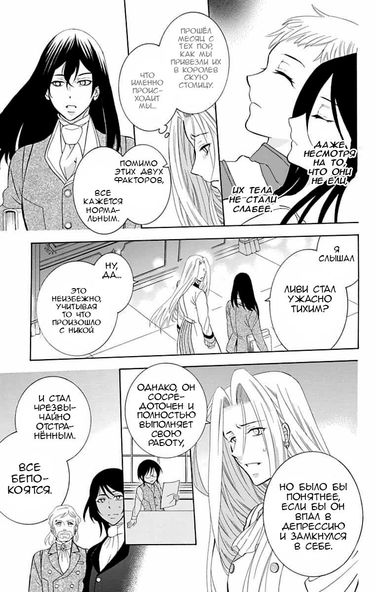 Манга И всё-таки мир прекрасен - Глава 138 Страница 26