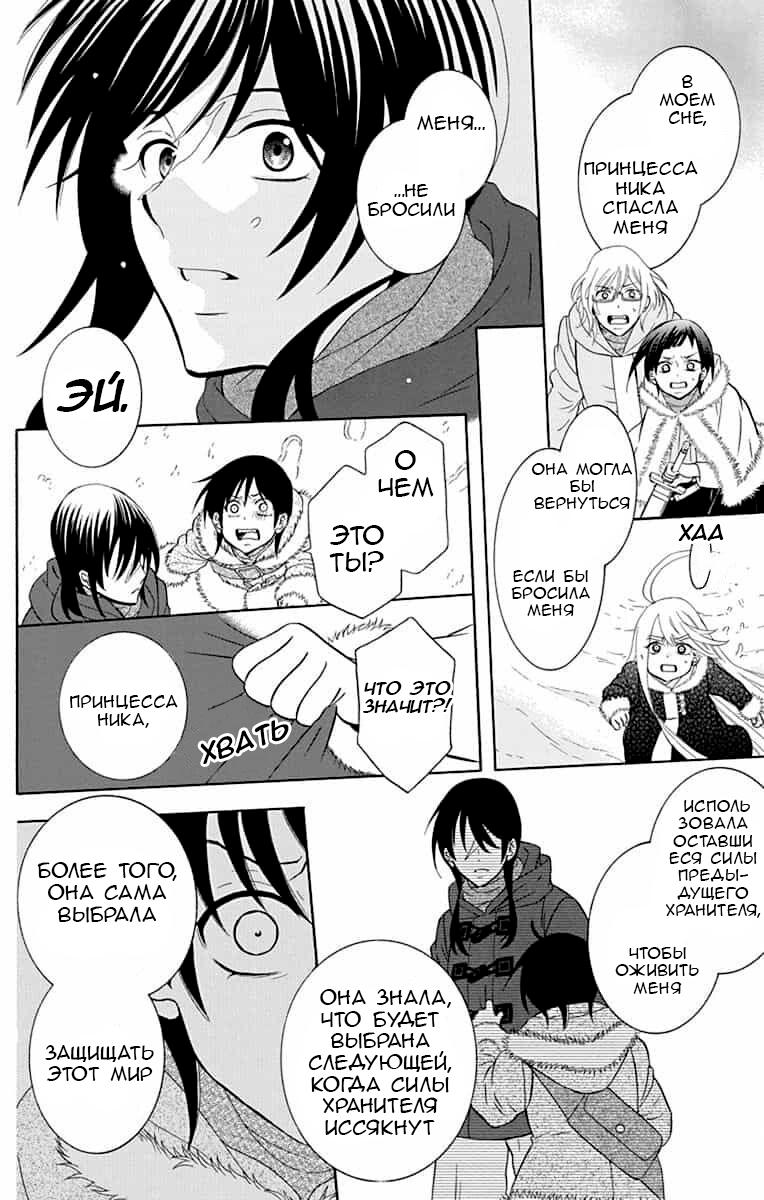 Манга И всё-таки мир прекрасен - Глава 138 Страница 17