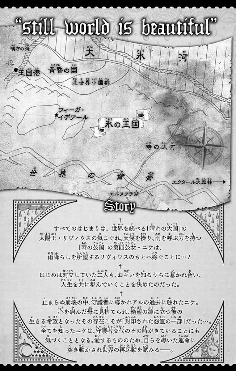 Манга И всё-таки мир прекрасен - Глава 138 Страница 4