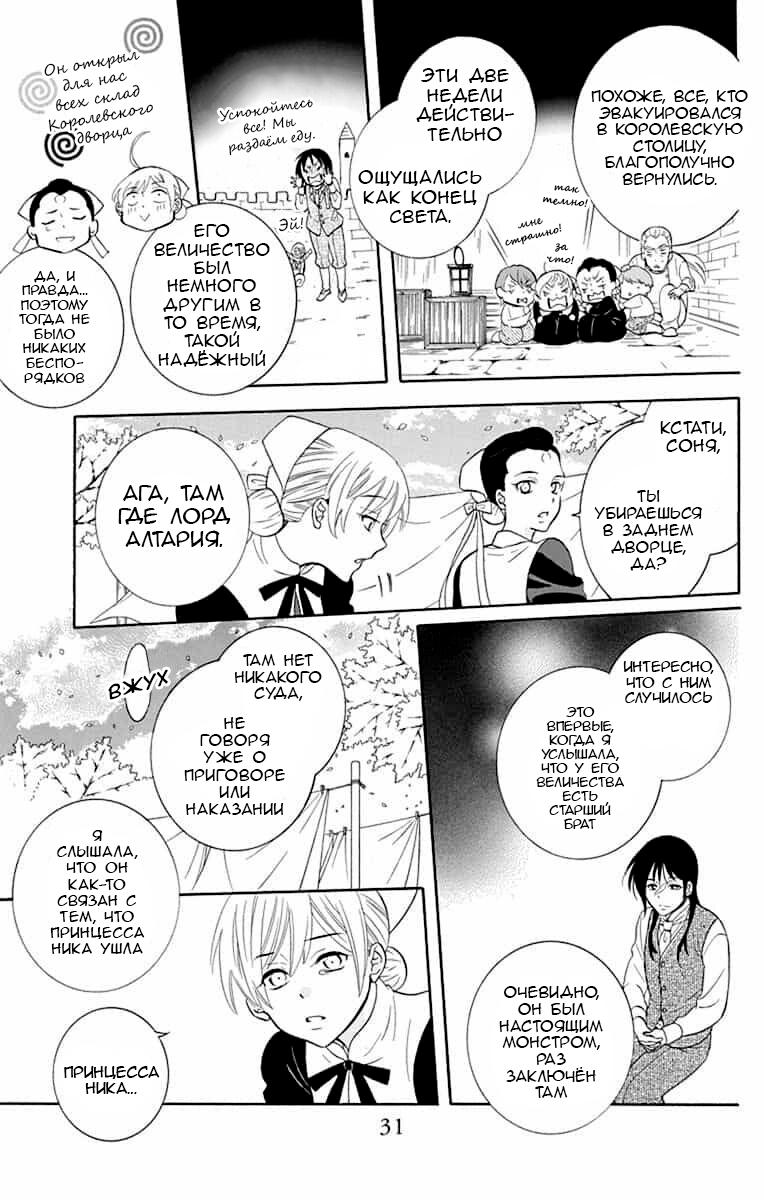 Манга И всё-таки мир прекрасен - Глава 138 Страница 30