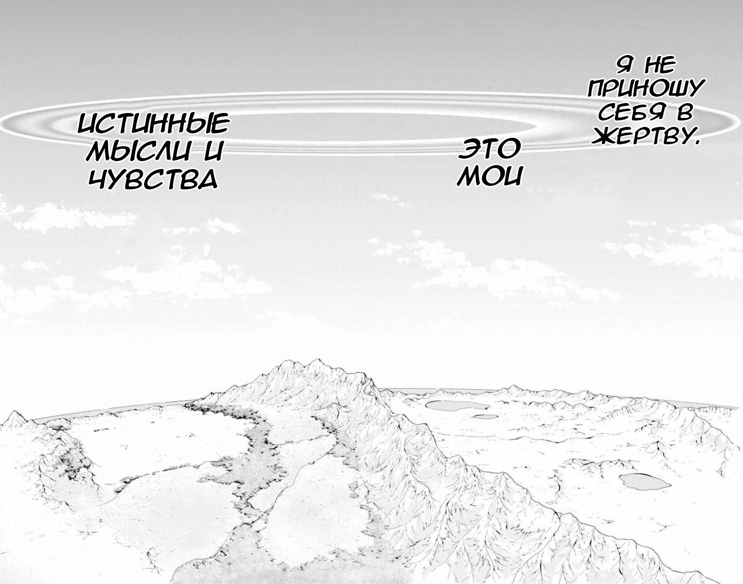 Манга И всё-таки мир прекрасен - Глава 138 Страница 13