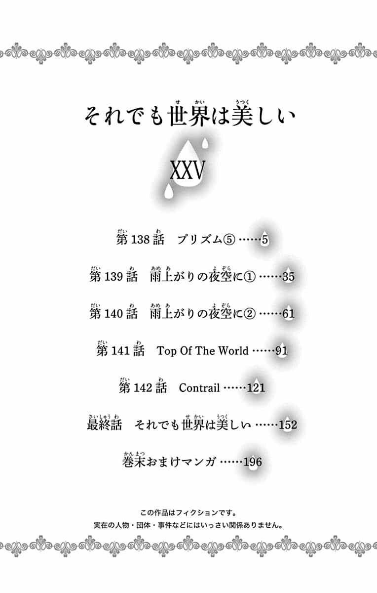 Манга И всё-таки мир прекрасен - Глава 138 Страница 6