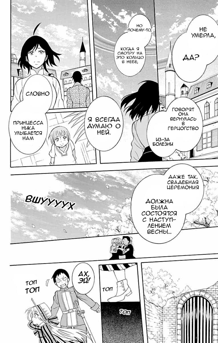 Манга И всё-таки мир прекрасен - Глава 138 Страница 31