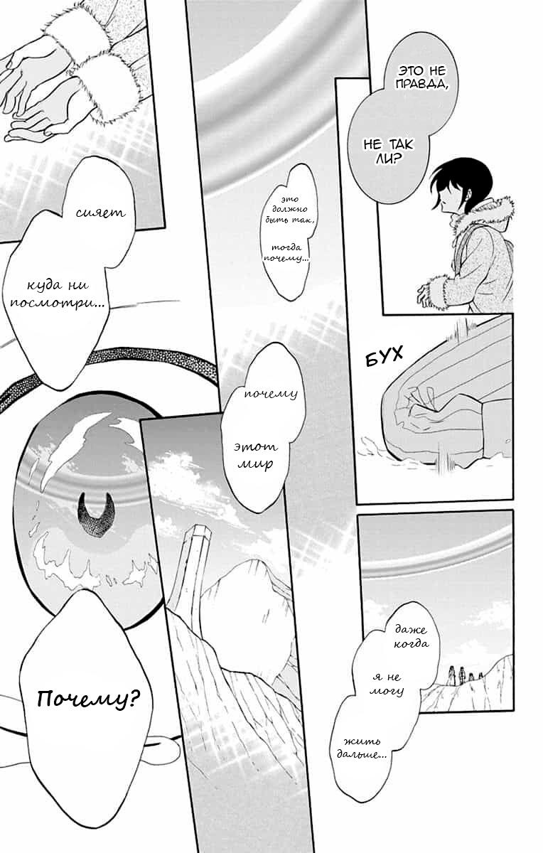 Манга И всё-таки мир прекрасен - Глава 138 Страница 20