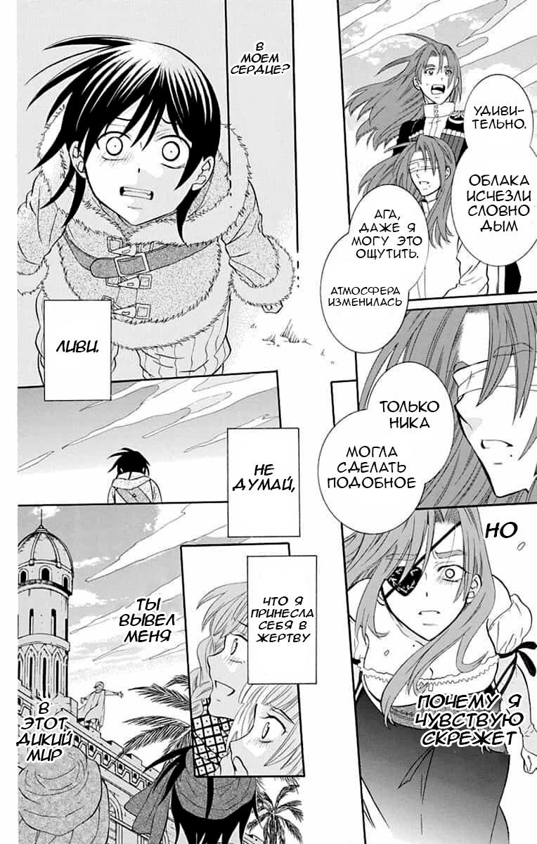 Манга И всё-таки мир прекрасен - Глава 138 Страница 9