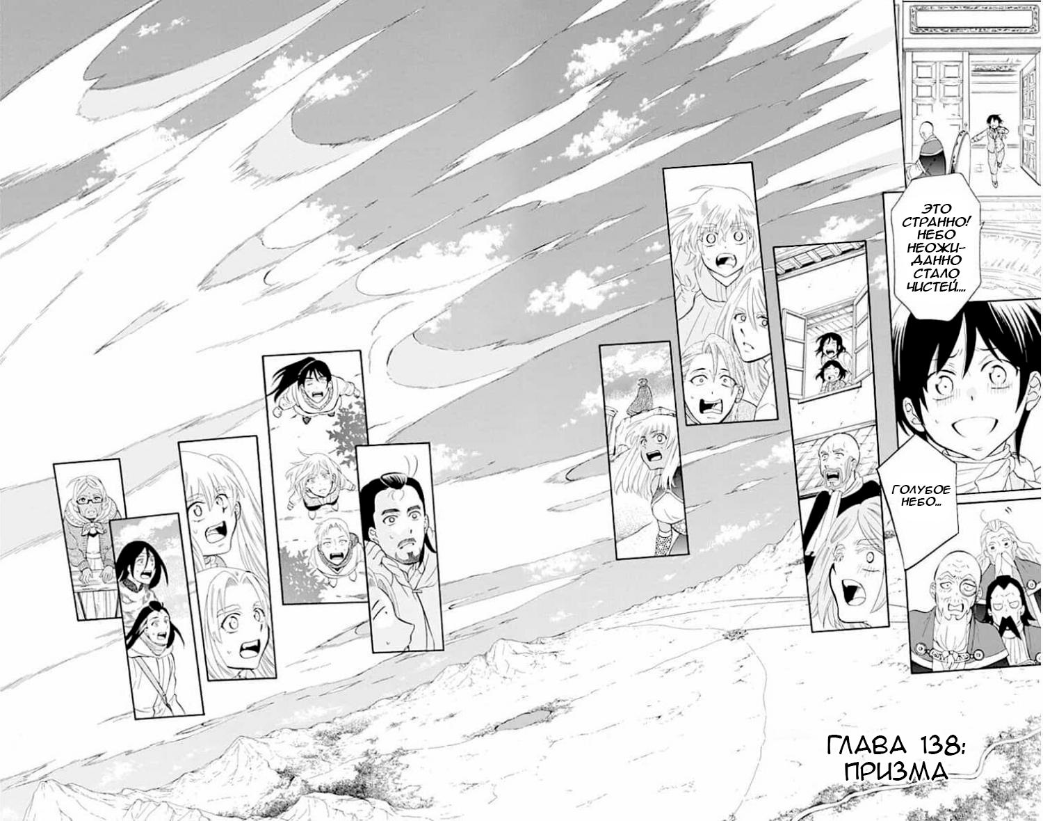 Манга И всё-таки мир прекрасен - Глава 138 Страница 8
