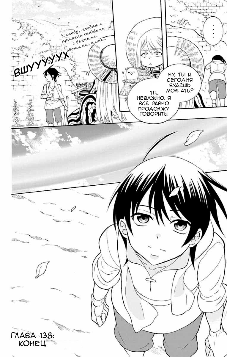 Манга И всё-таки мир прекрасен - Глава 138 Страница 33