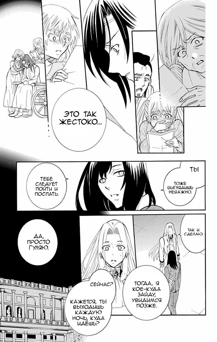 Манга И всё-таки мир прекрасен - Глава 138 Страница 28