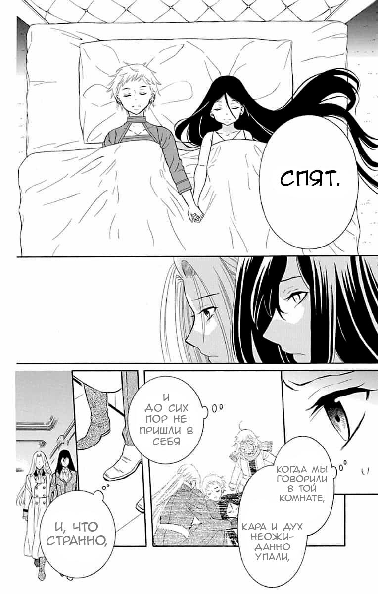 Манга И всё-таки мир прекрасен - Глава 138 Страница 25