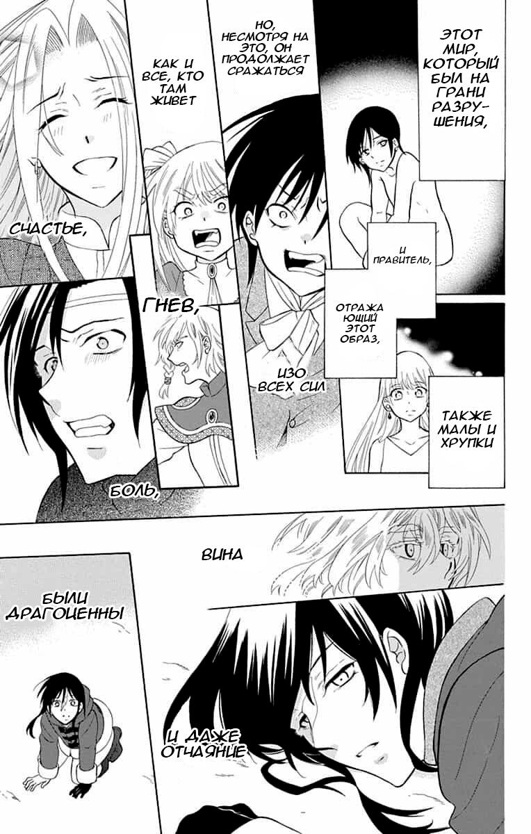Манга И всё-таки мир прекрасен - Глава 138 Страница 10