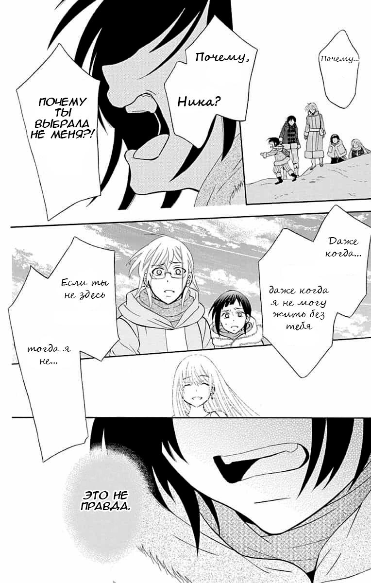 Манга И всё-таки мир прекрасен - Глава 138 Страница 19