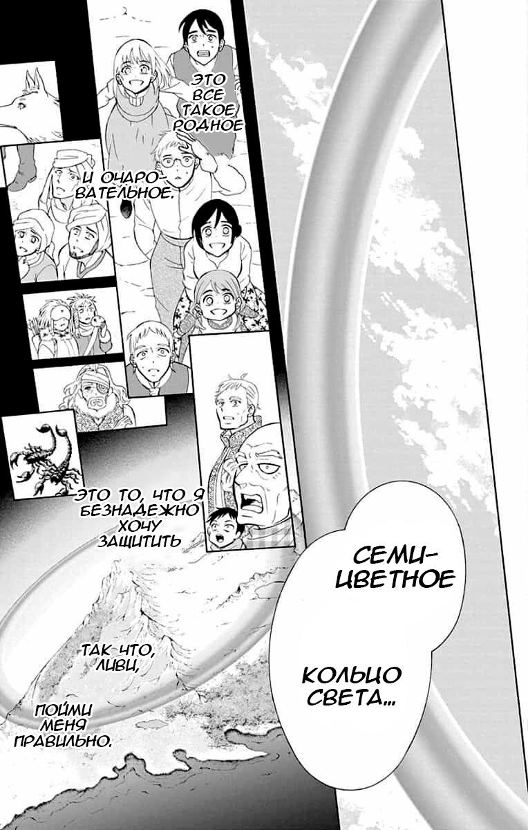 Манга И всё-таки мир прекрасен - Глава 138 Страница 12