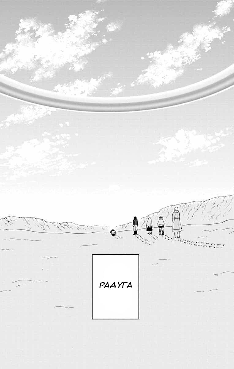 Манга И всё-таки мир прекрасен - Глава 138 Страница 22