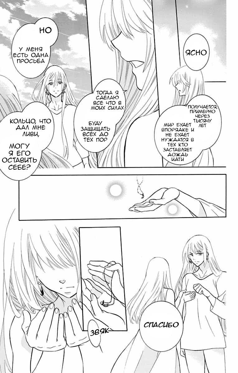 Манга И всё-таки мир прекрасен - Глава 138 Страница 15
