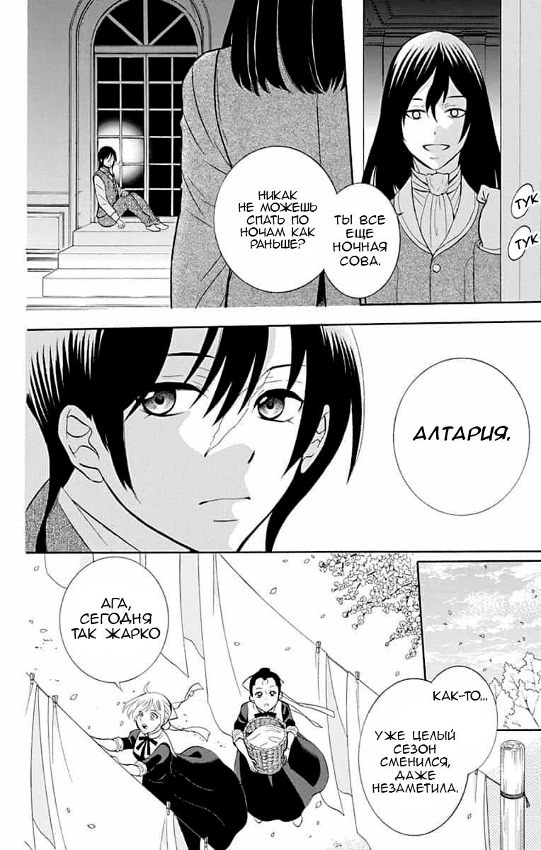 Манга И всё-таки мир прекрасен - Глава 138 Страница 29