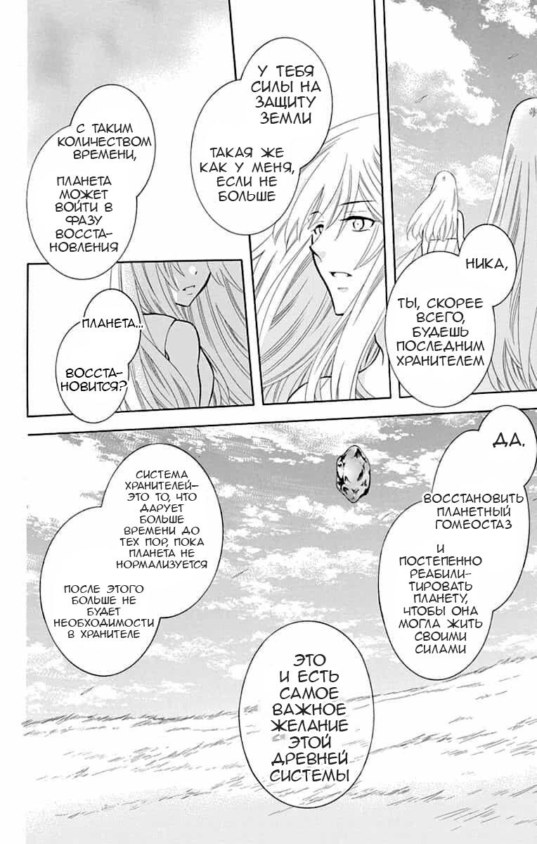 Манга И всё-таки мир прекрасен - Глава 138 Страница 14