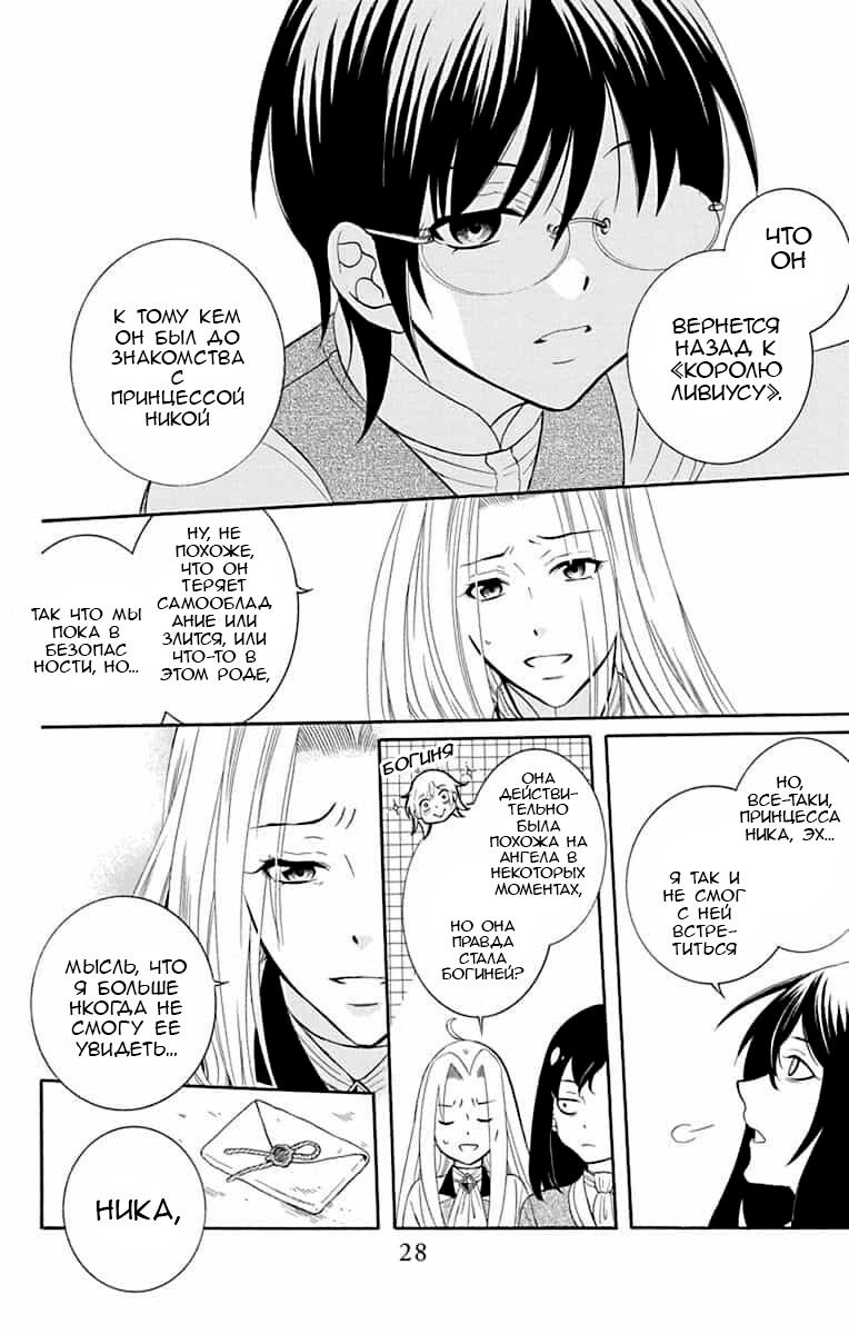 Манга И всё-таки мир прекрасен - Глава 138 Страница 27