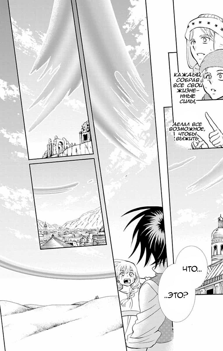 Манга И всё-таки мир прекрасен - Глава 138 Страница 11