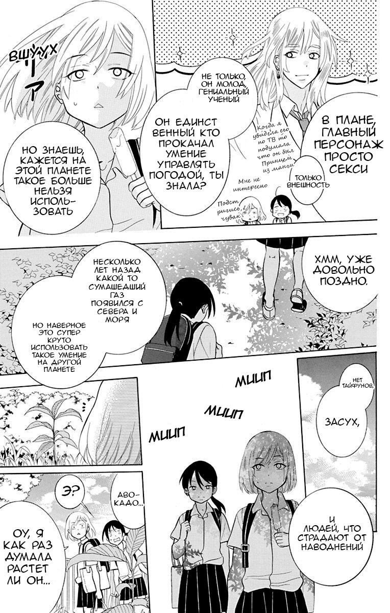 Манга И всё-таки мир прекрасен - Глава 137.5 Страница 7