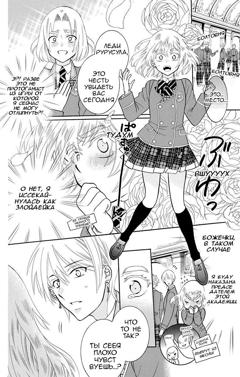 Манга И всё-таки мир прекрасен - Глава 137.5 Страница 2