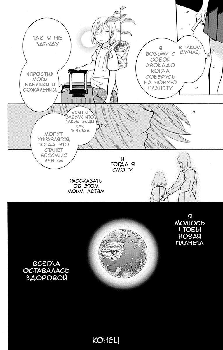 Манга И всё-таки мир прекрасен - Глава 137.5 Страница 10