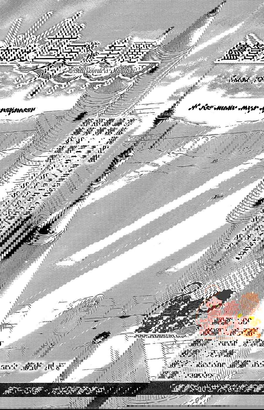 Манга И всё-таки мир прекрасен - Глава 78 Страница 1