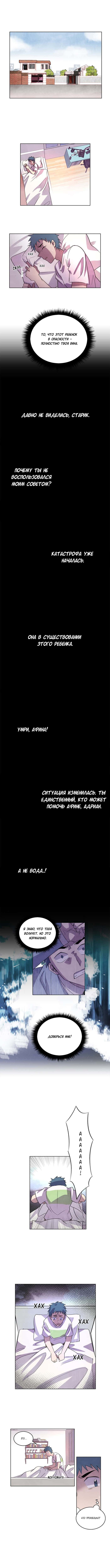 Манга Комплекс Афины - Глава 44 Страница 1