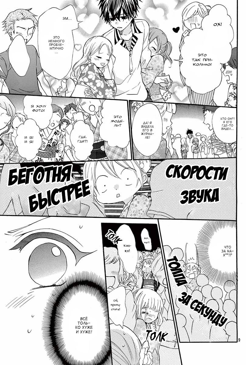 Манга Я не хочу целоваться с другом детства - Глава 5 Страница 9