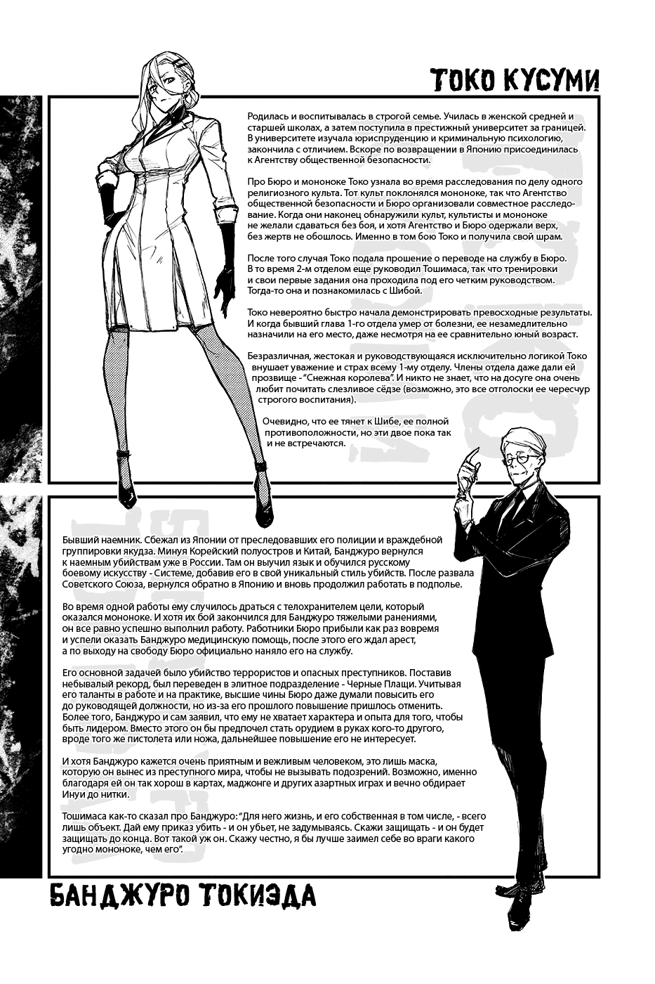 Манга Черный факел - Глава 19 Страница 53