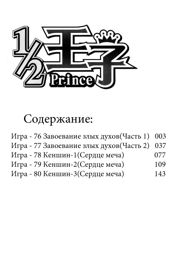 Манга ½ Принц - Глава 76 Страница 4
