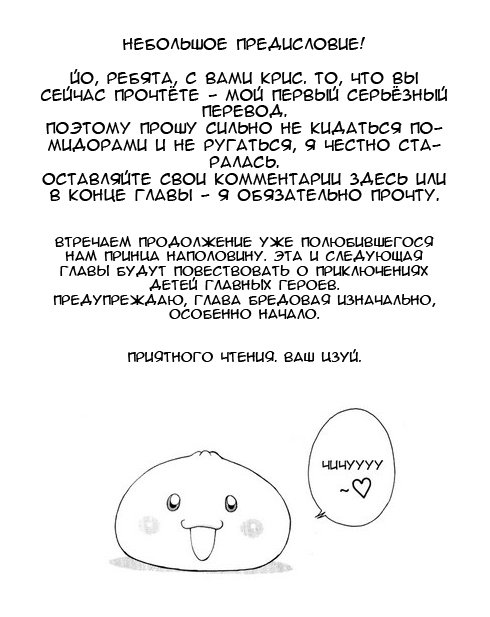 Манга ½ Принц - Глава 71 Страница 1