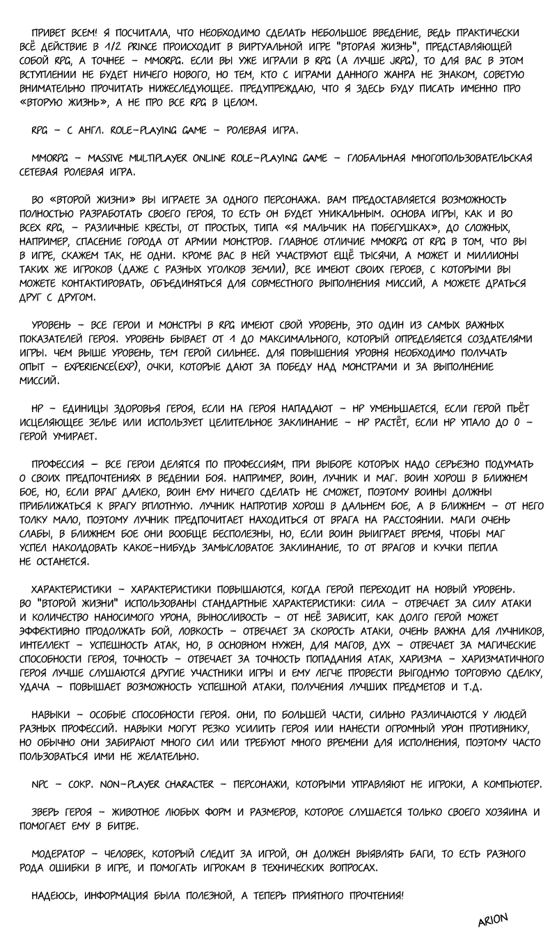 Манга ½ Принц - Глава 1 Страница 3