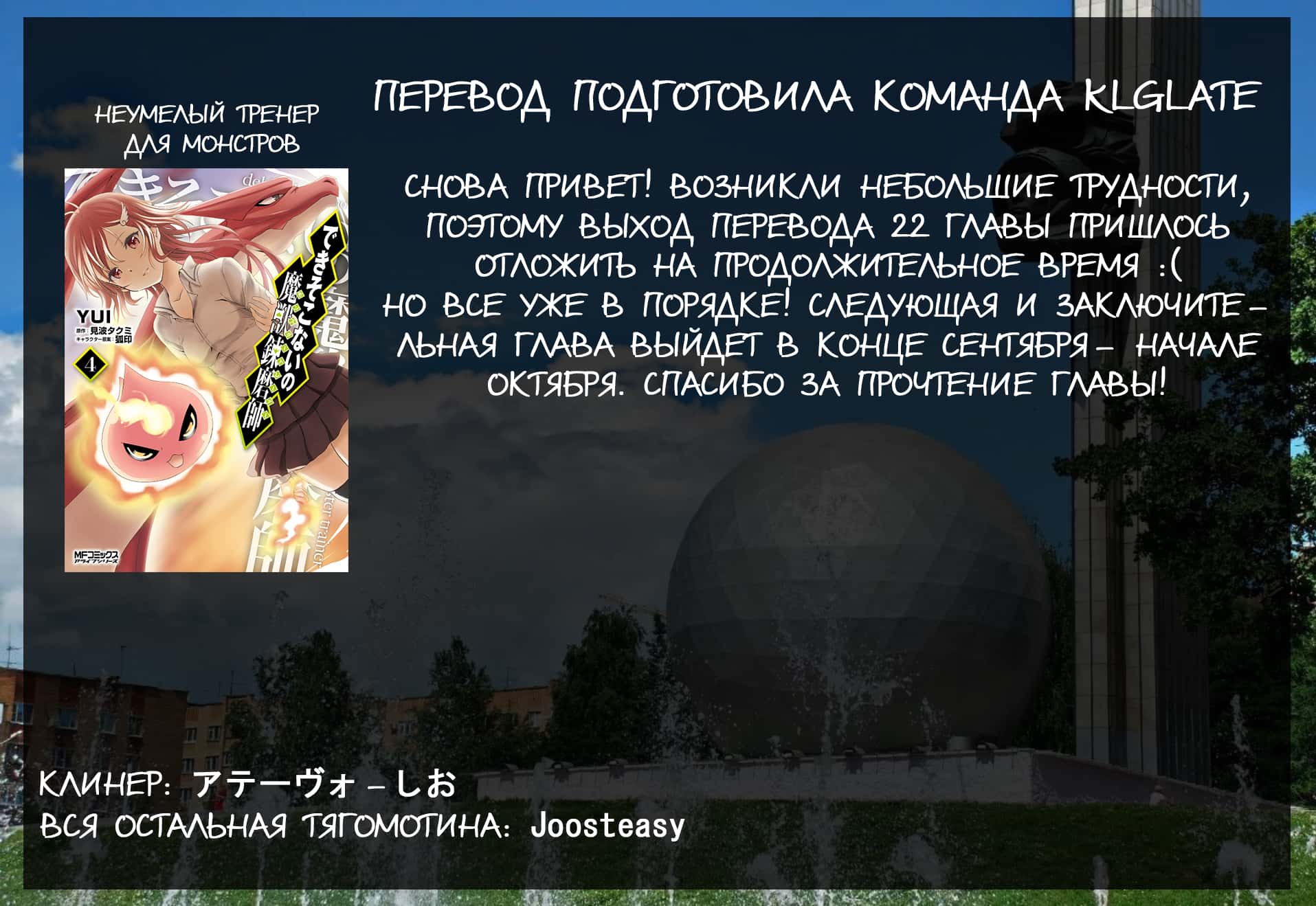 Манга Неумелый тренер для монстров - Глава 22 Страница 25