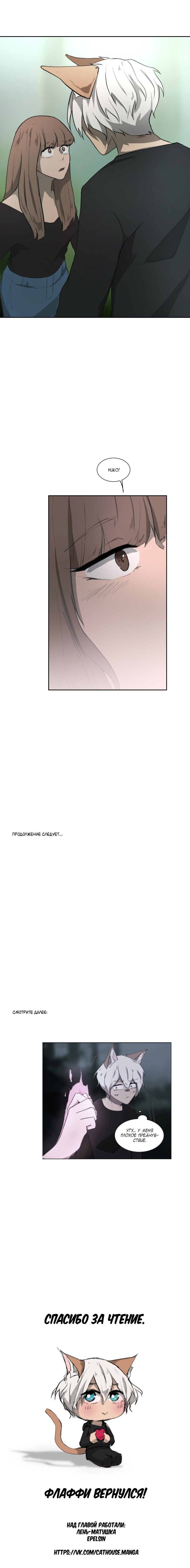 Манга Мой пушистый парень - Глава 63 Страница 7