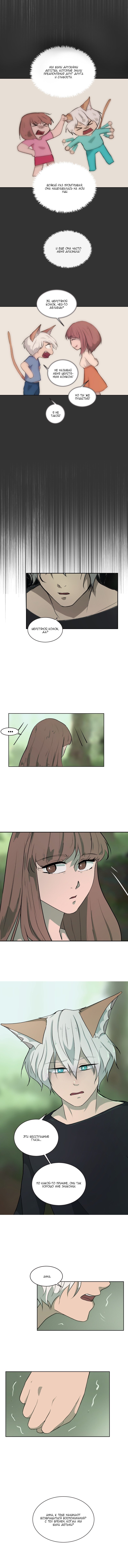 Манга Мой пушистый парень - Глава 63 Страница 6