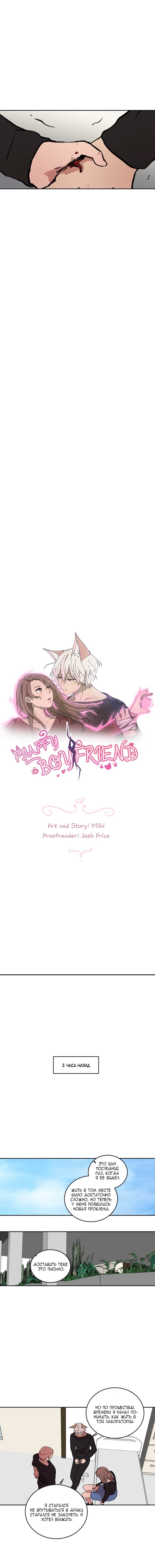 Манга Мой пушистый парень - Глава 58 Страница 2