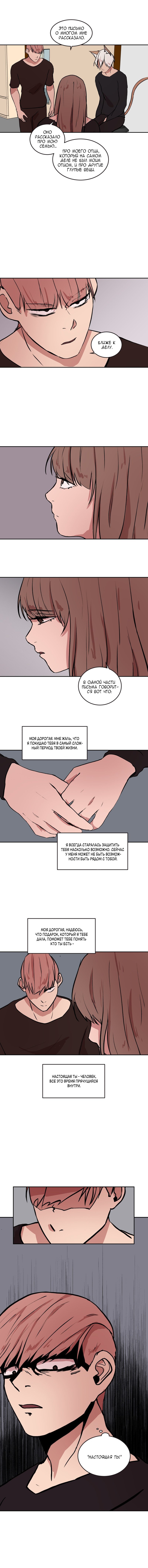 Манга Мой пушистый парень - Глава 58 Страница 4