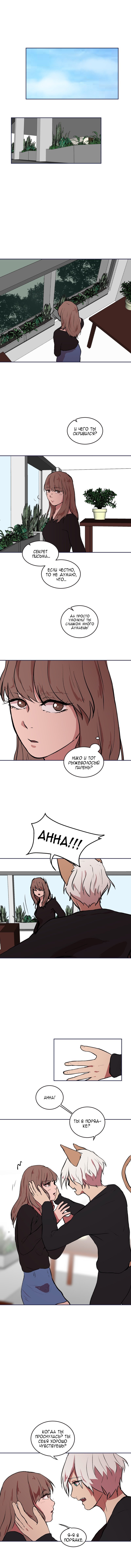 Манга Мой пушистый парень - Глава 57 Страница 1