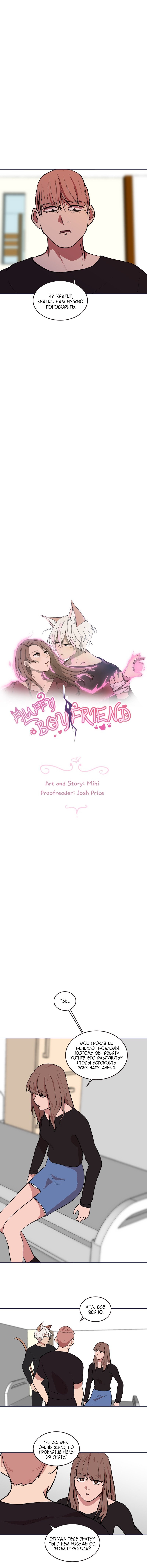 Манга Мой пушистый парень - Глава 57 Страница 2