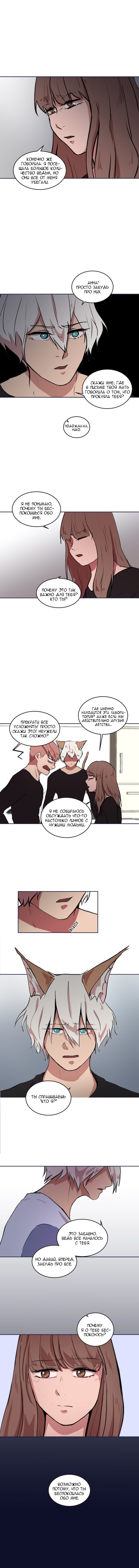 Манга Мой пушистый парень - Глава 57 Страница 3