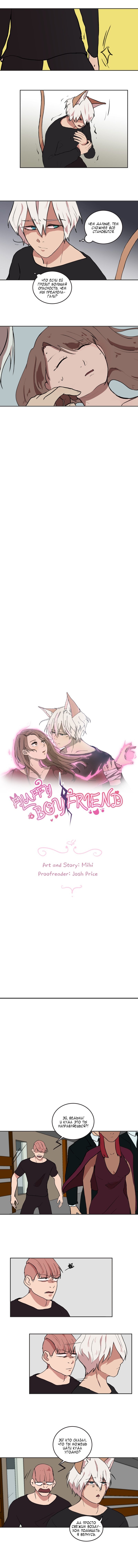 Манга Мой пушистый парень - Глава 56 Страница 2