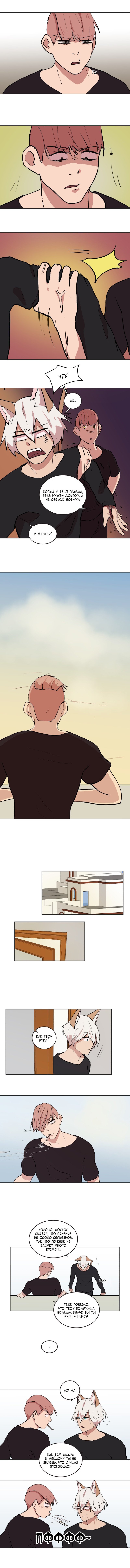 Манга Мой пушистый парень - Глава 56 Страница 3